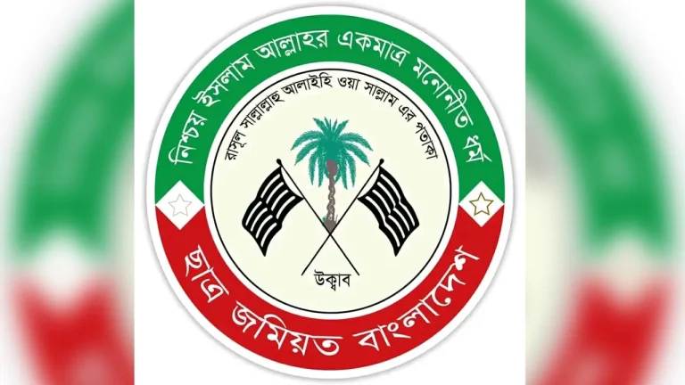 শাপলা চত্বরে শহীদদের স্মরণে ছাত্র জমিয়তের দেশব্যাপী কর্মসূচি ঘোষণা