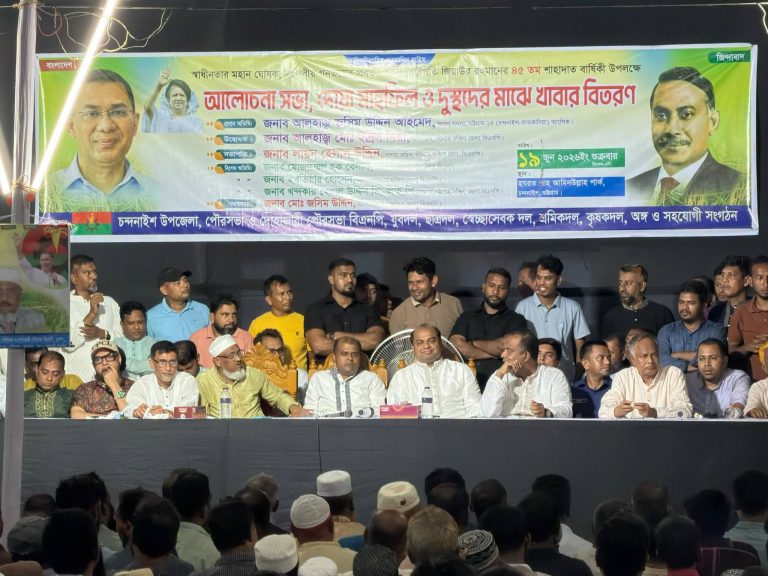 জিয়ার আদর্শ ধারণের আহ্বান, চন্দনাইশে আলোচনা সভা অনুষ্ঠিত